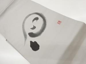 作家物　手描き文字模様名古屋帯